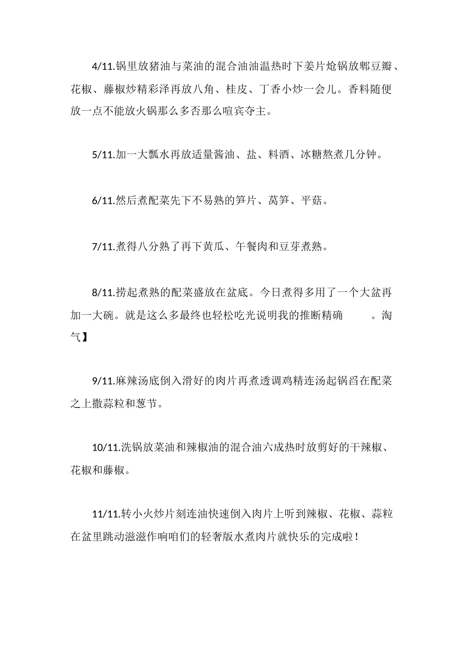 轻奢版水煮肉片_第2页