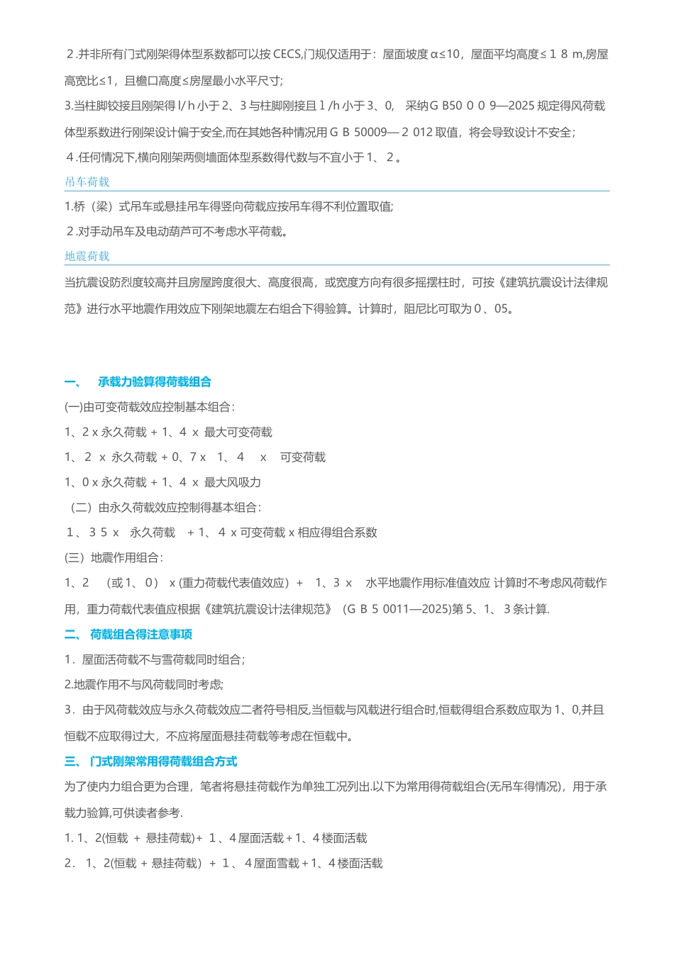 轻型门式刚架钢结构-荷载计算_第2页