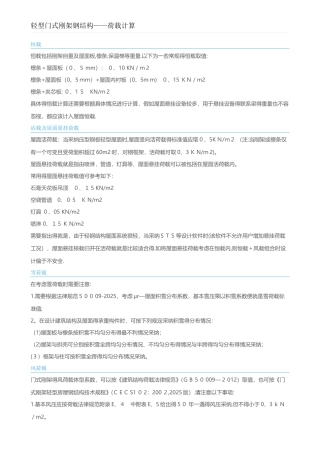 轻型门式刚架钢结构-荷载计算