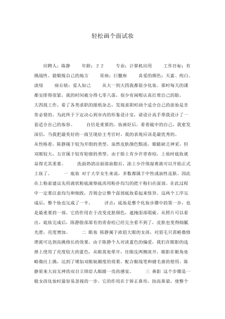 轻松画个面试妆