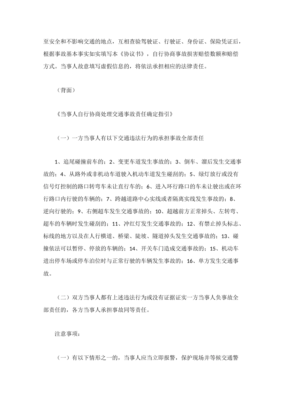 轻微交通事故协议书_第3页