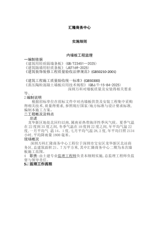 轻质隔墙工程监理实施细则