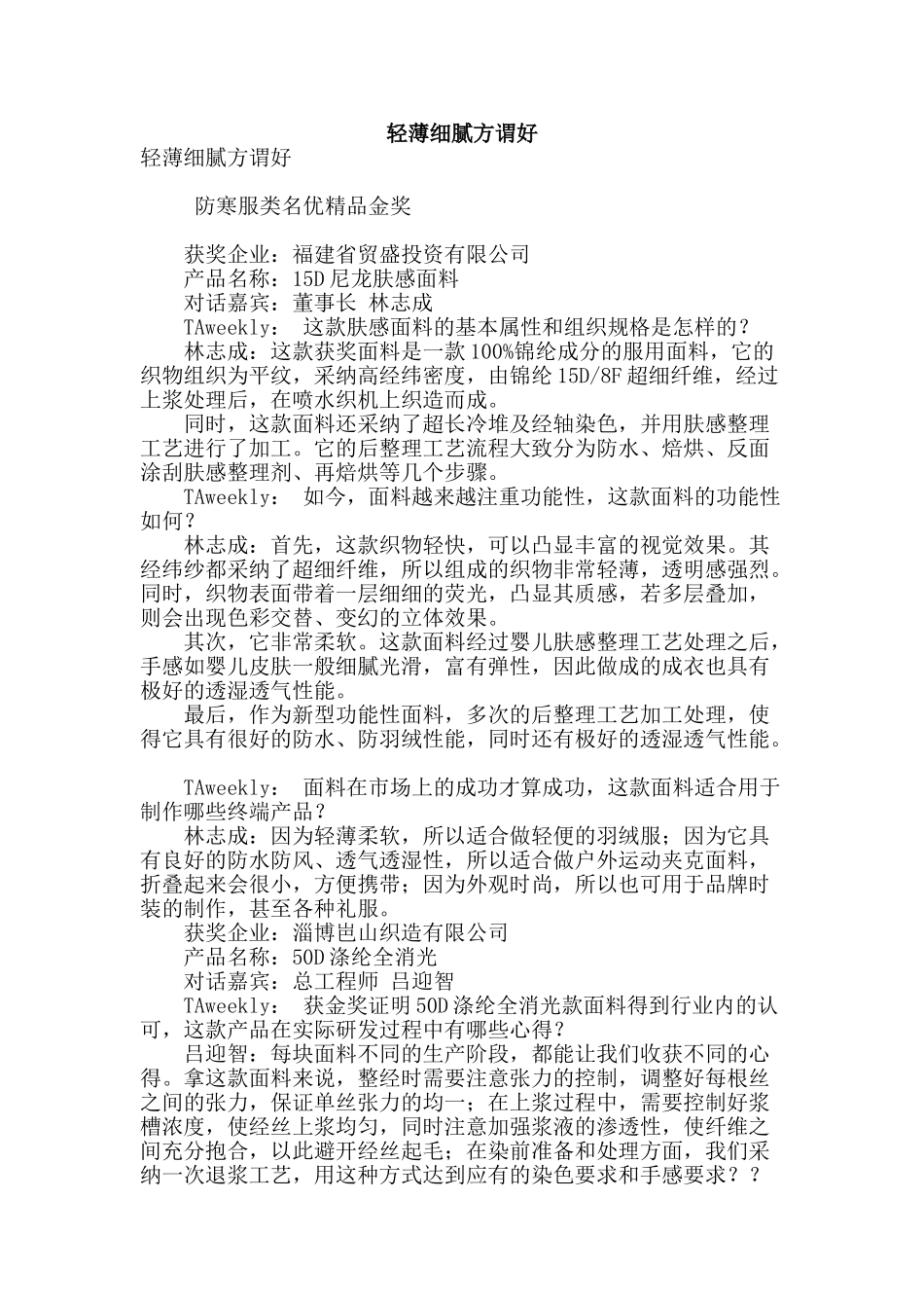 轻薄细腻方谓好_第1页