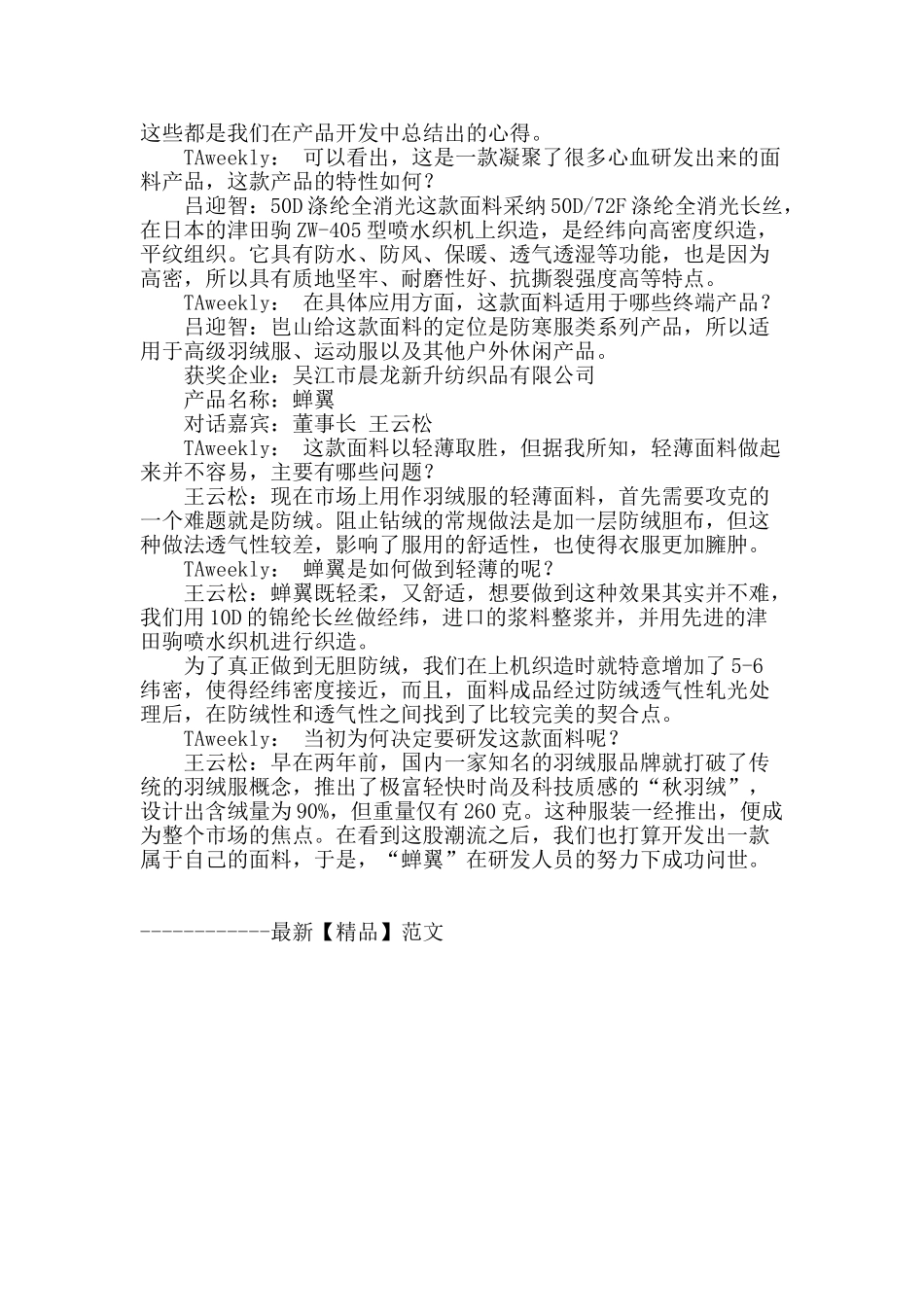 轻薄细腻方谓好_第2页