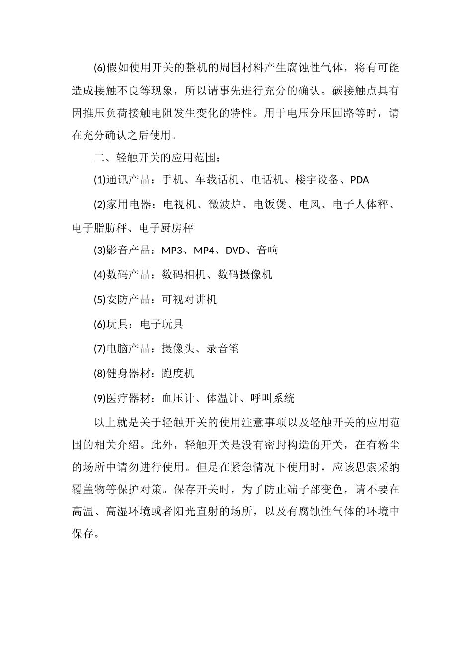 轻触开关的使用细节和应用范围_第2页