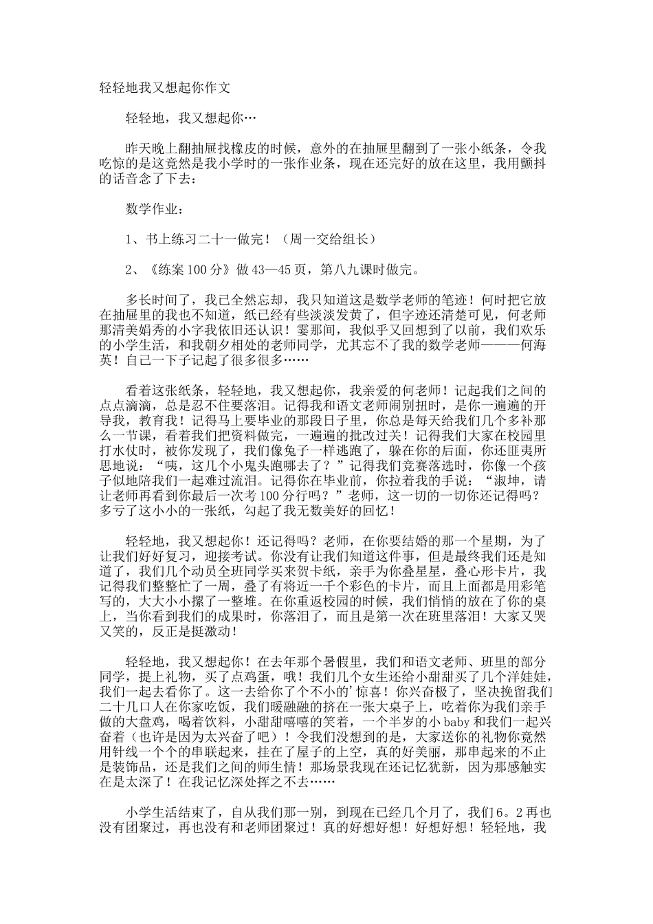 轻轻地我又想起你作文_第1页