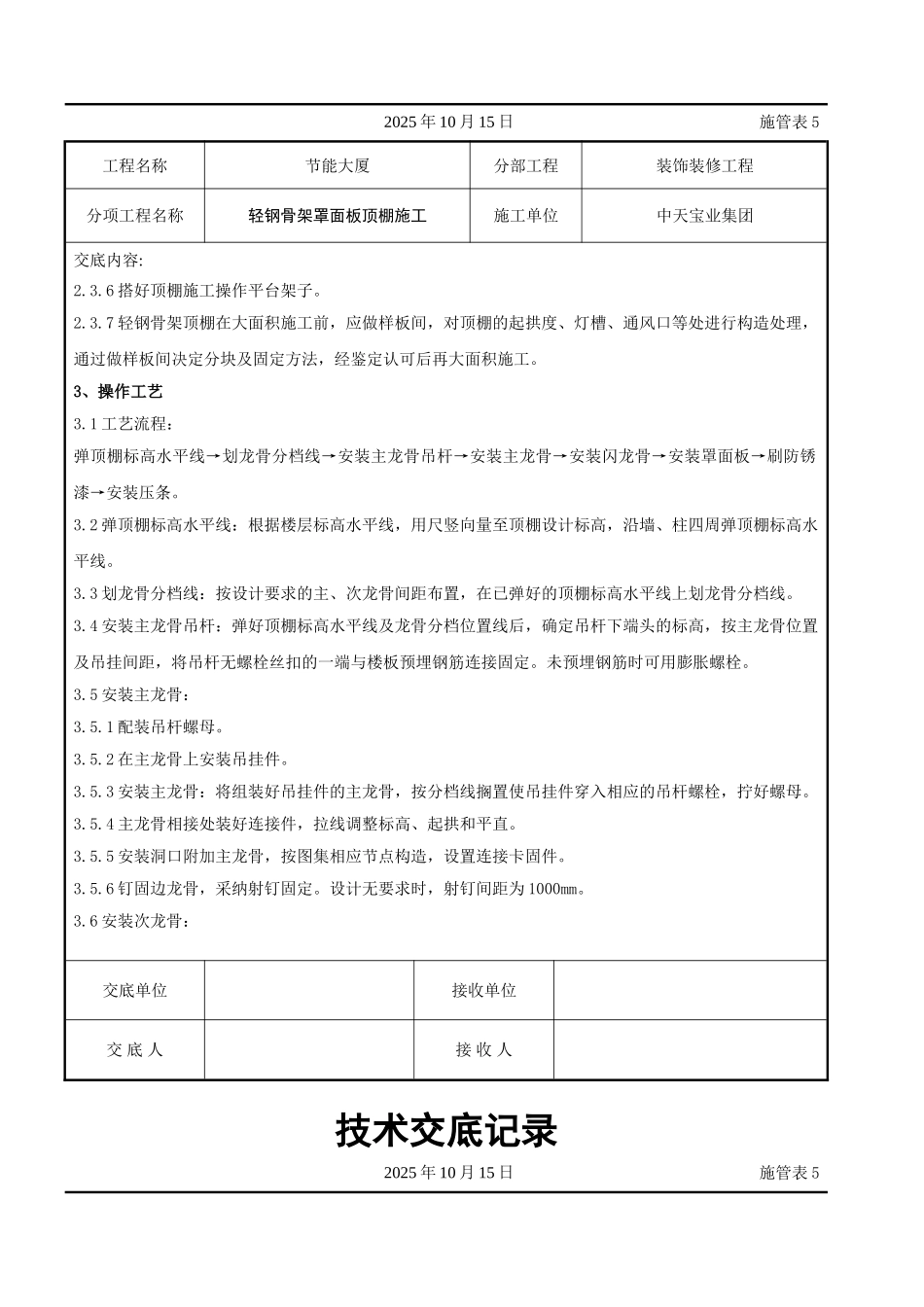 轻钢骨架罩面板顶棚施工交底记录_第2页