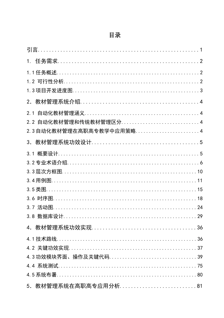 轻量级JAVAEE在教材标准管理系统开发的应用研究应用_第2页