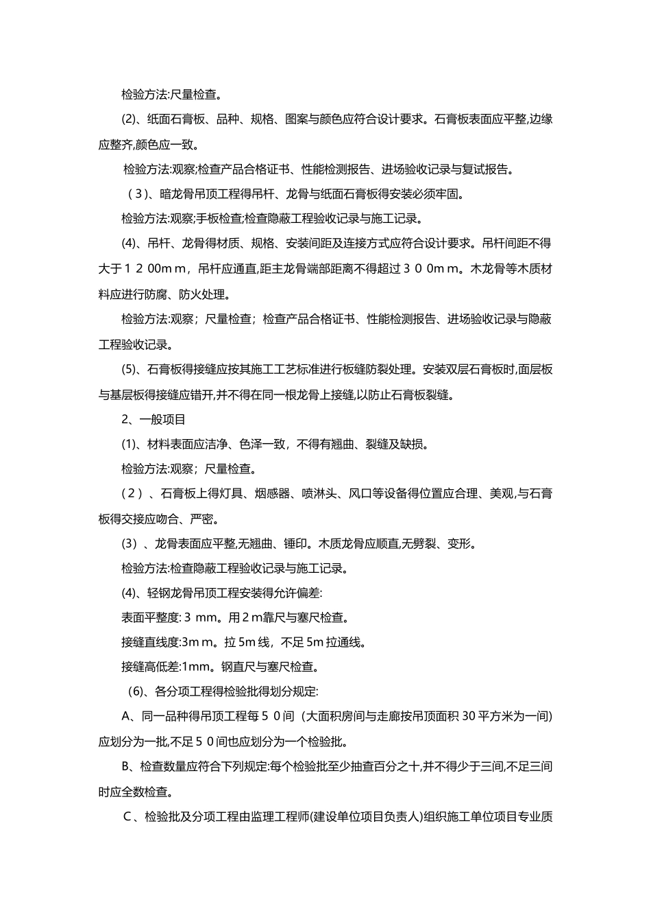 轻钢龙骨双层石膏板吊顶施工方案_第3页