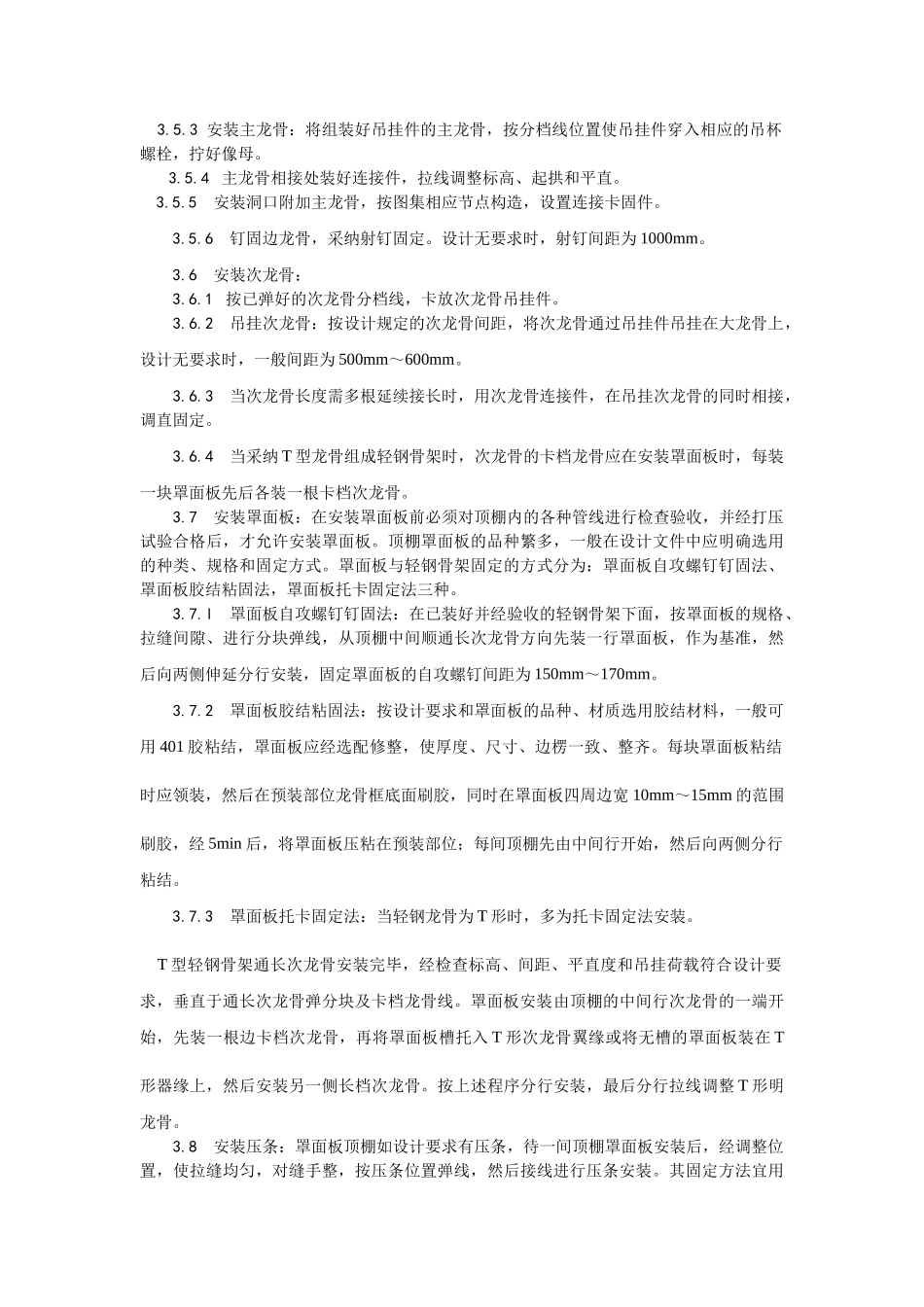 轻钢骨架罩面板顶棚施工工艺_第2页