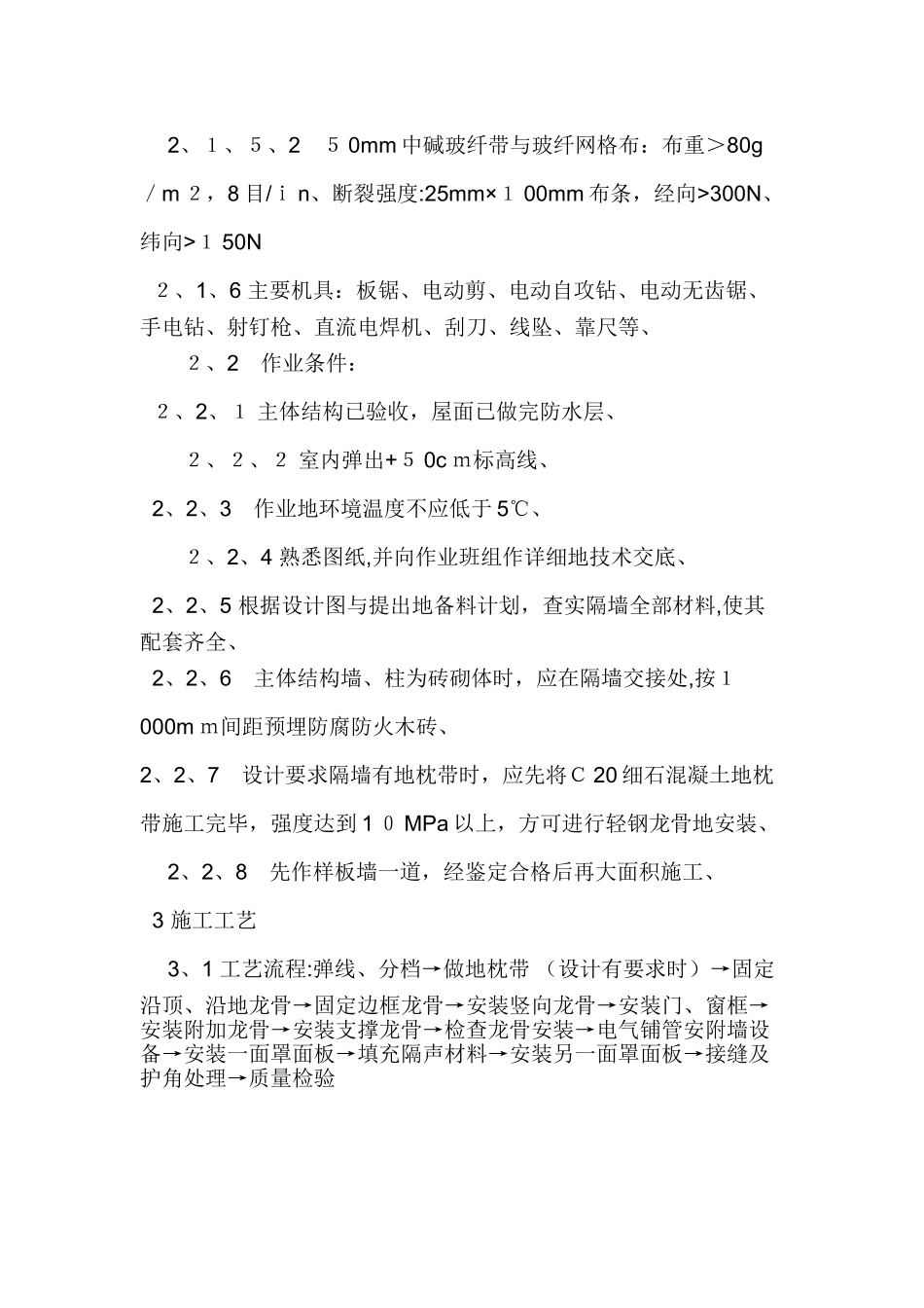 轻钢龙骨防火隔墙工艺_第2页