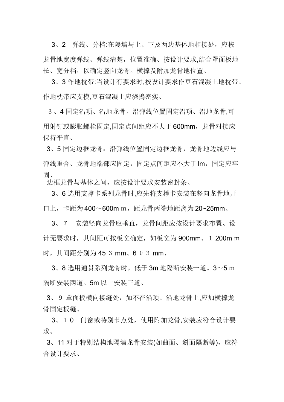 轻钢龙骨防火隔墙工艺_第3页