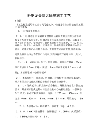 轻钢龙骨防火隔墙工艺