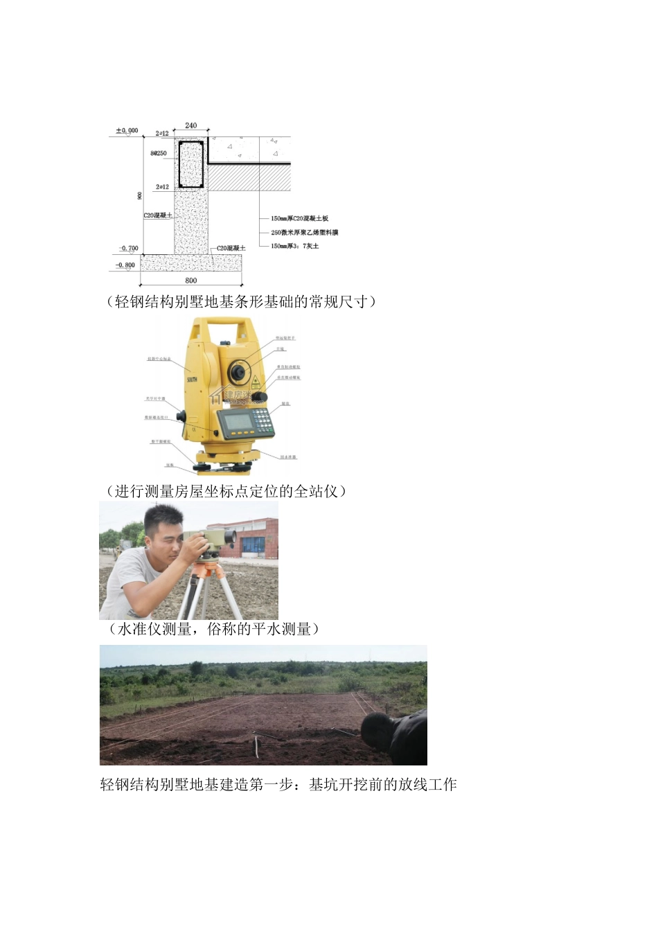 轻钢别墅施工手册_第2页