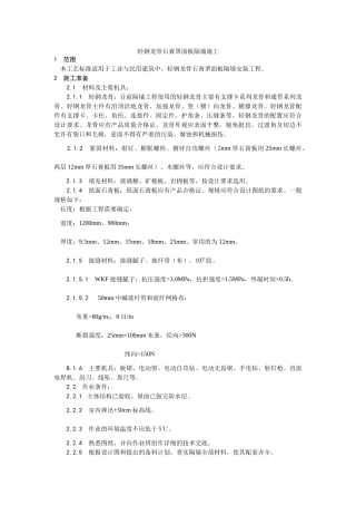 轻钢龙骨石膏罩面板隔墙施工工艺