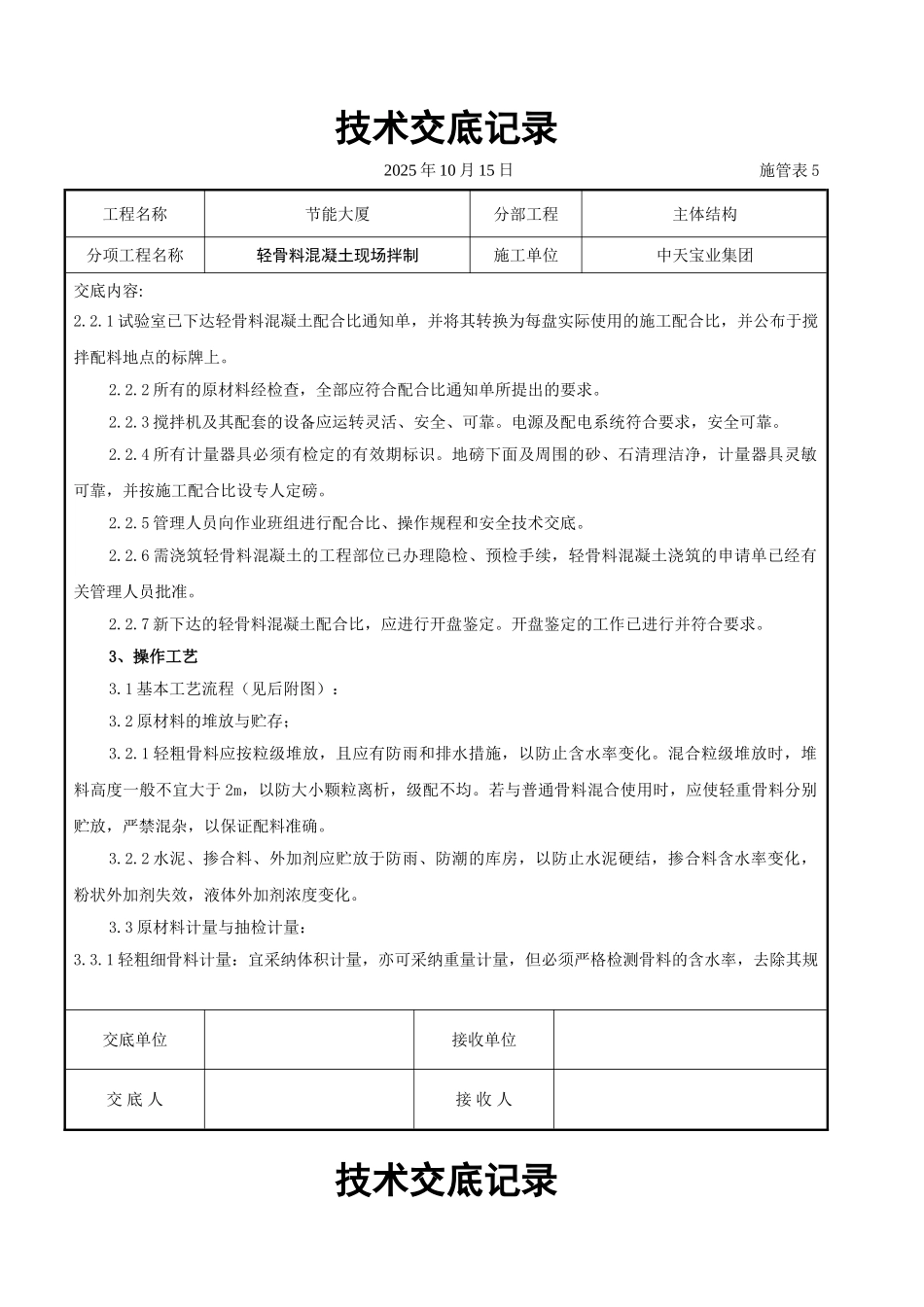 轻骨料混凝土现场拌制交底记录_第3页