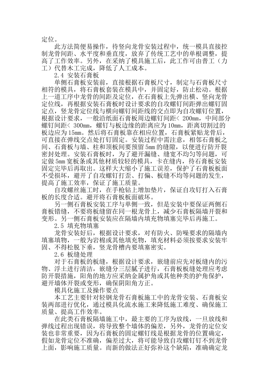 轻钢龙骨石膏板隔墙模具化施工降本增效_第2页