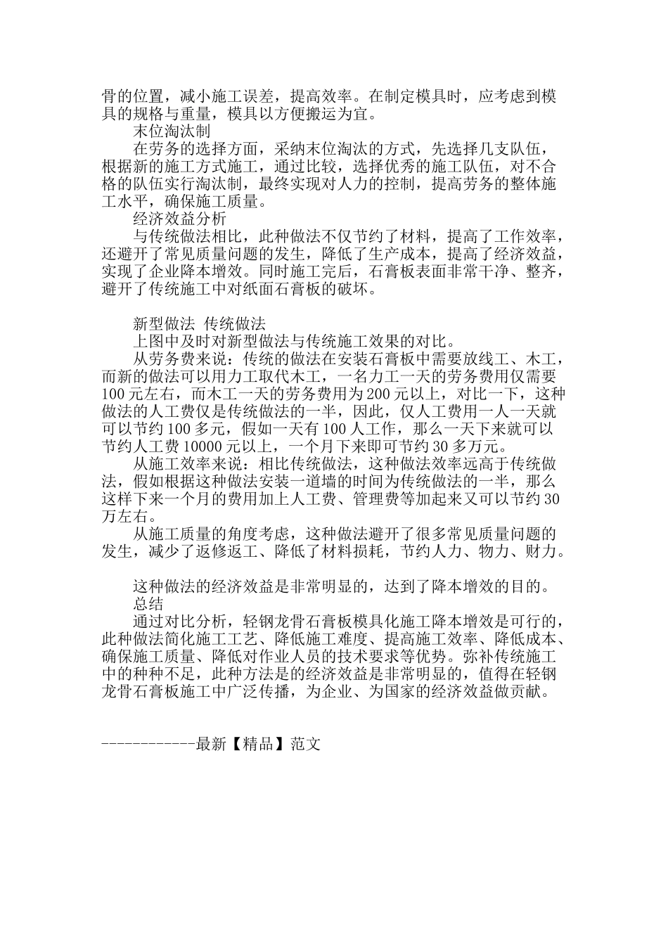 轻钢龙骨石膏板隔墙模具化施工降本增效_第3页