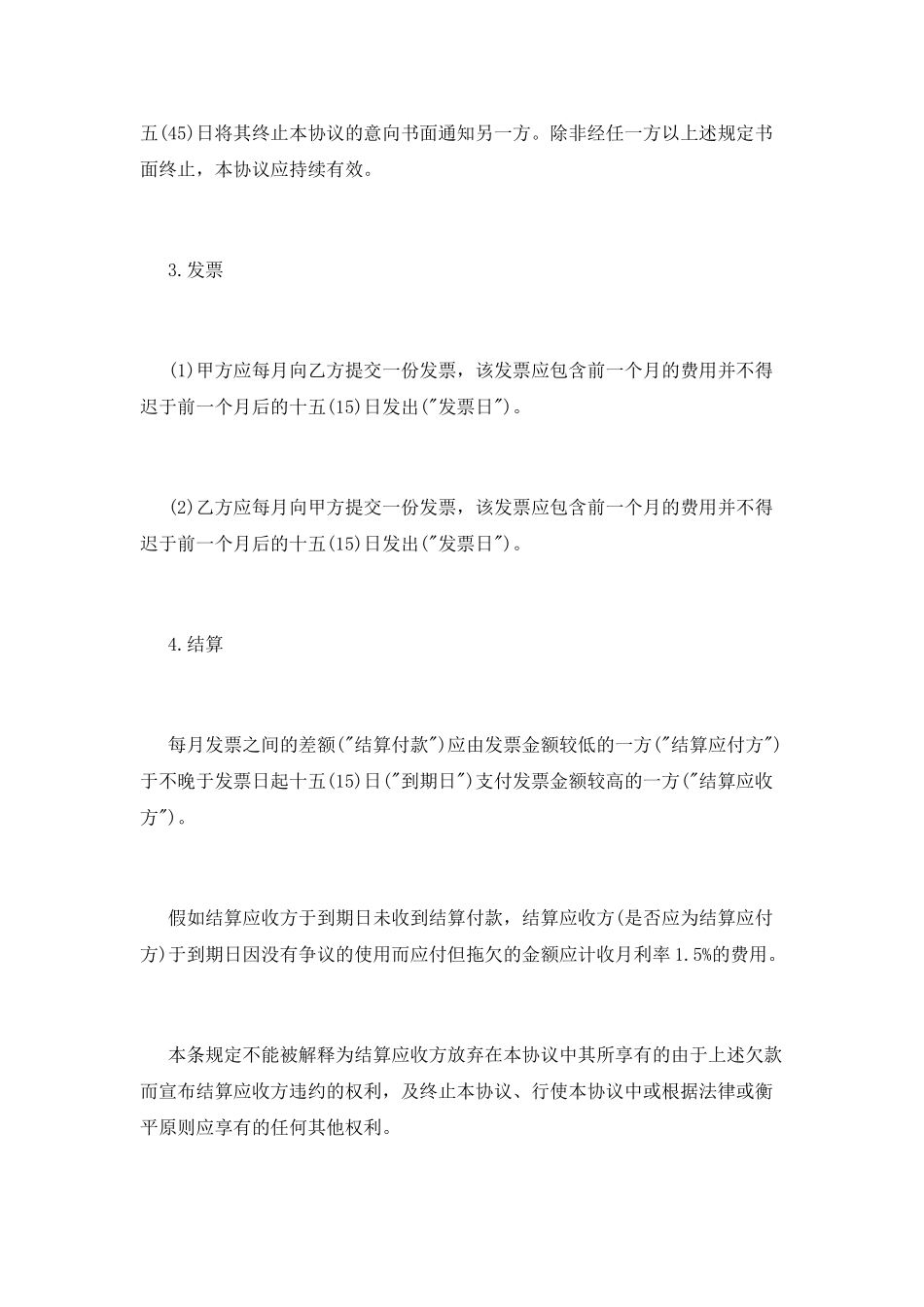 载体服务结算合同_第2页