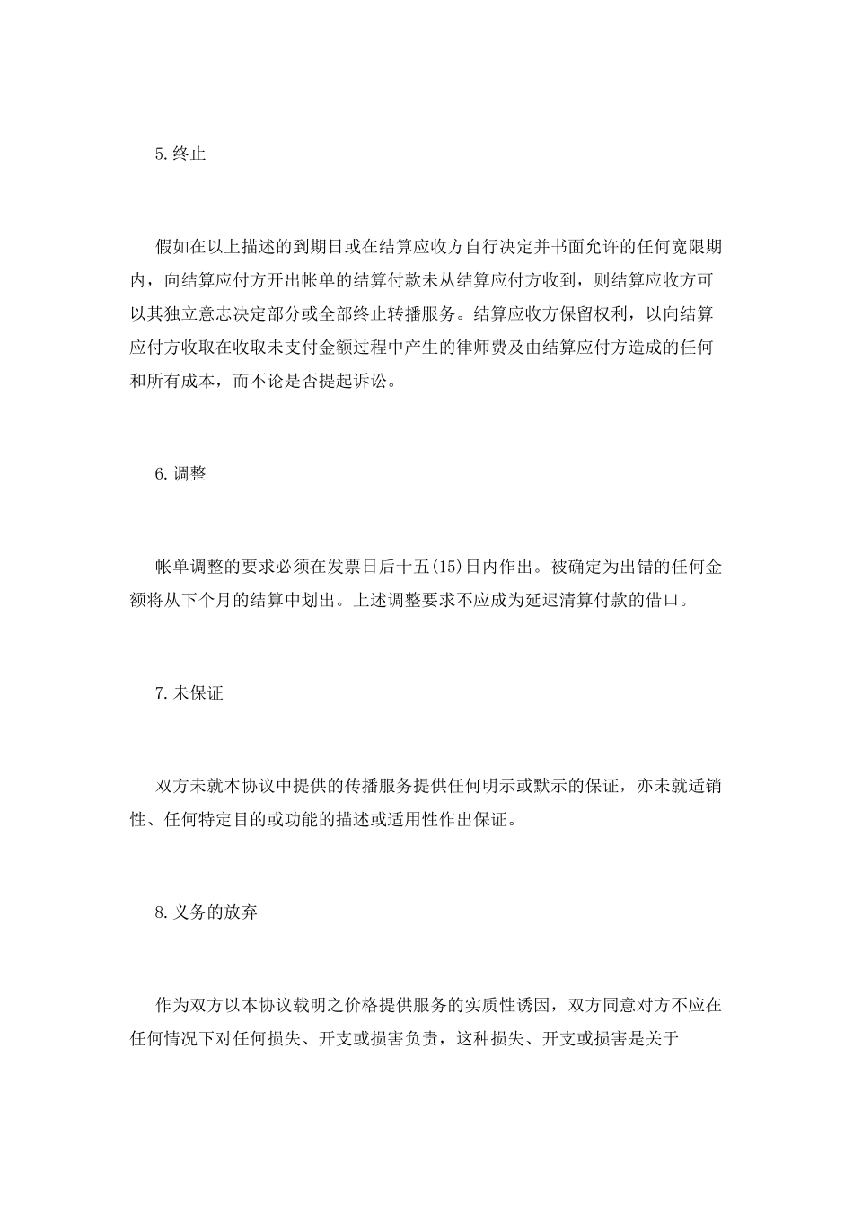 载体服务结算合同_第3页