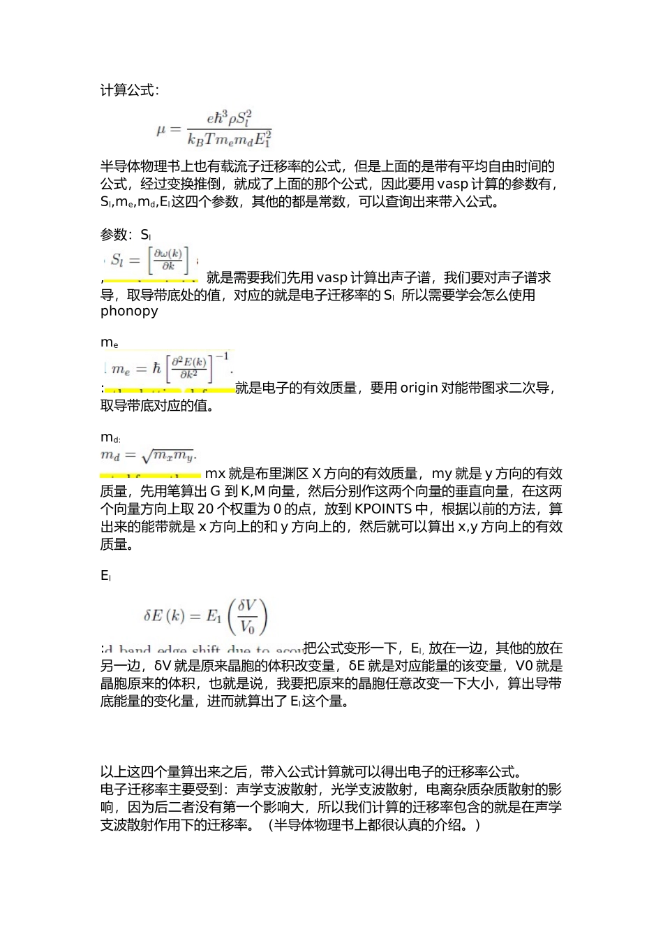 载流子迁移率计算方法_第2页