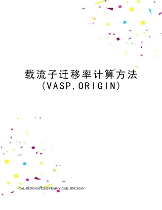 载流子迁移率计算方法