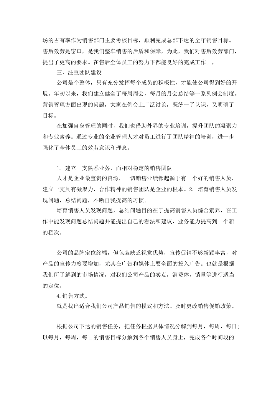 轿车销售经理年终总结_第2页
