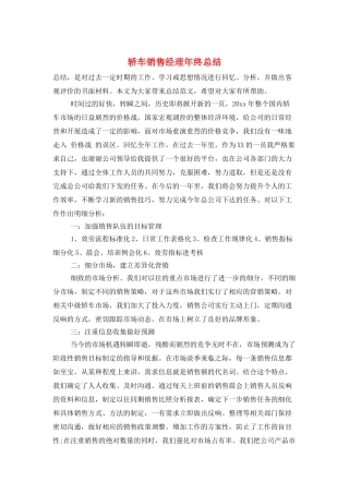 轿车销售经理年终总结