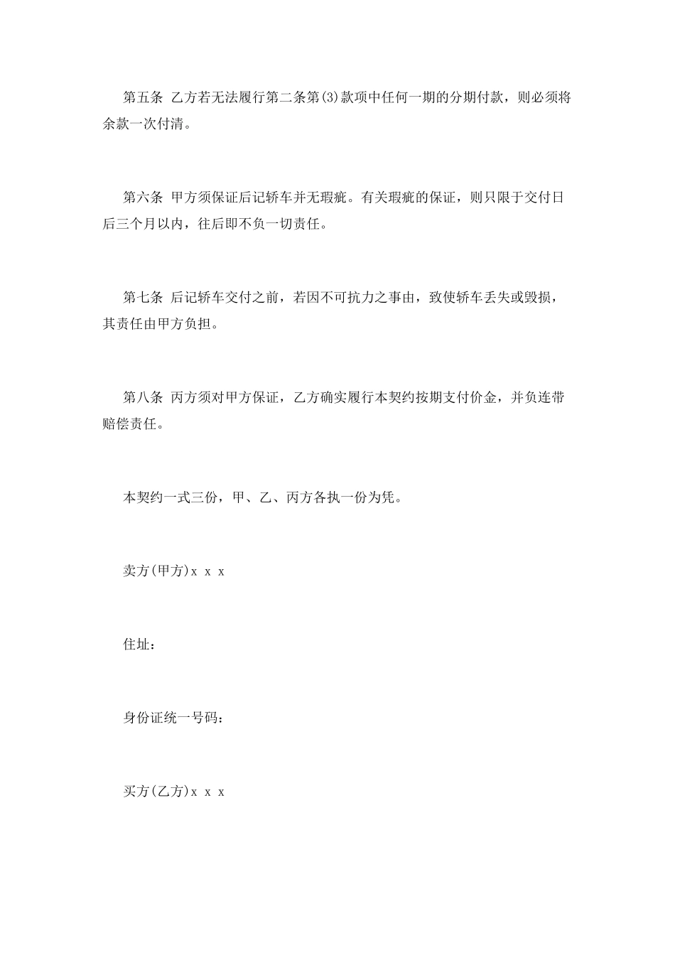 轿车买卖合同范本_第2页