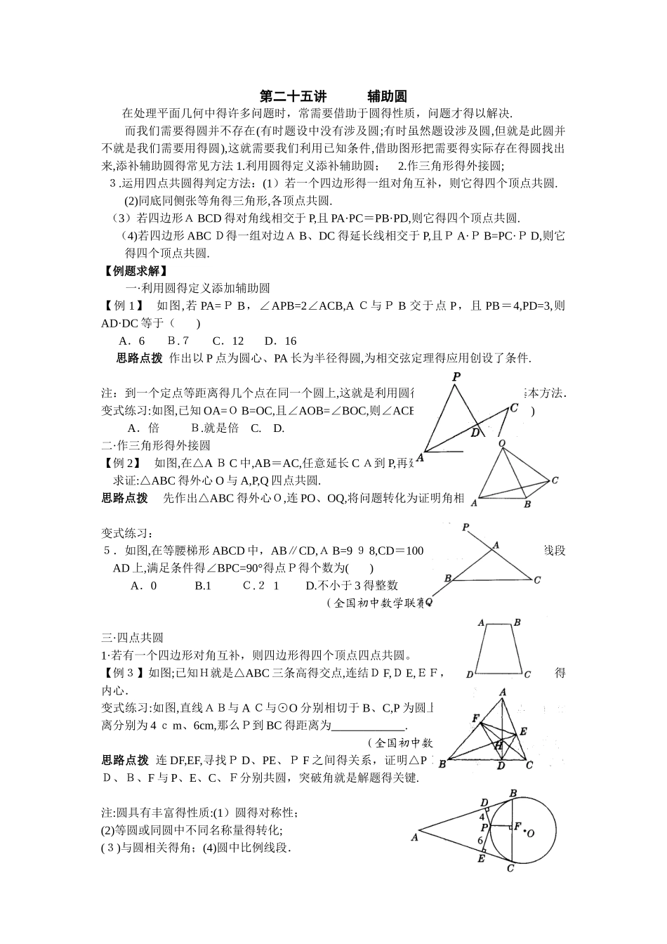 辅助圆 (解题精讲_第1页