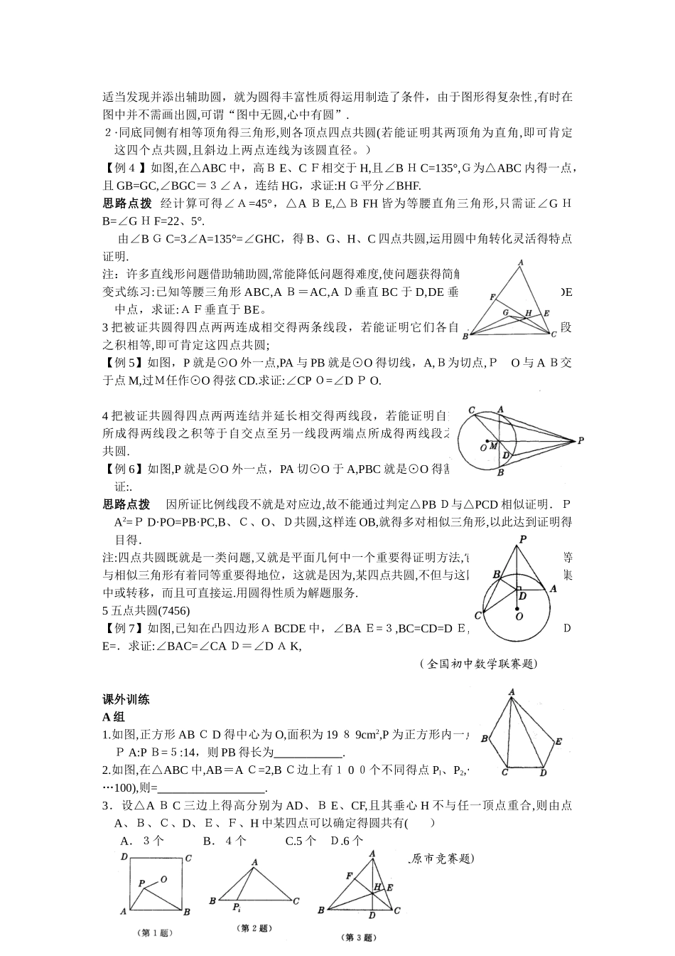 辅助圆 (解题精讲_第2页