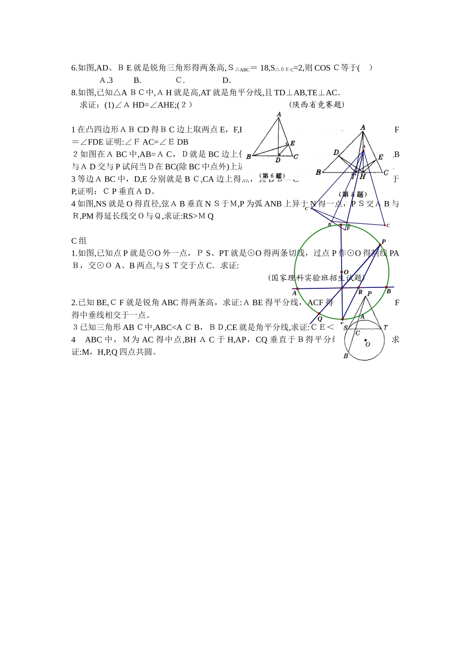 辅助圆 (解题精讲_第3页