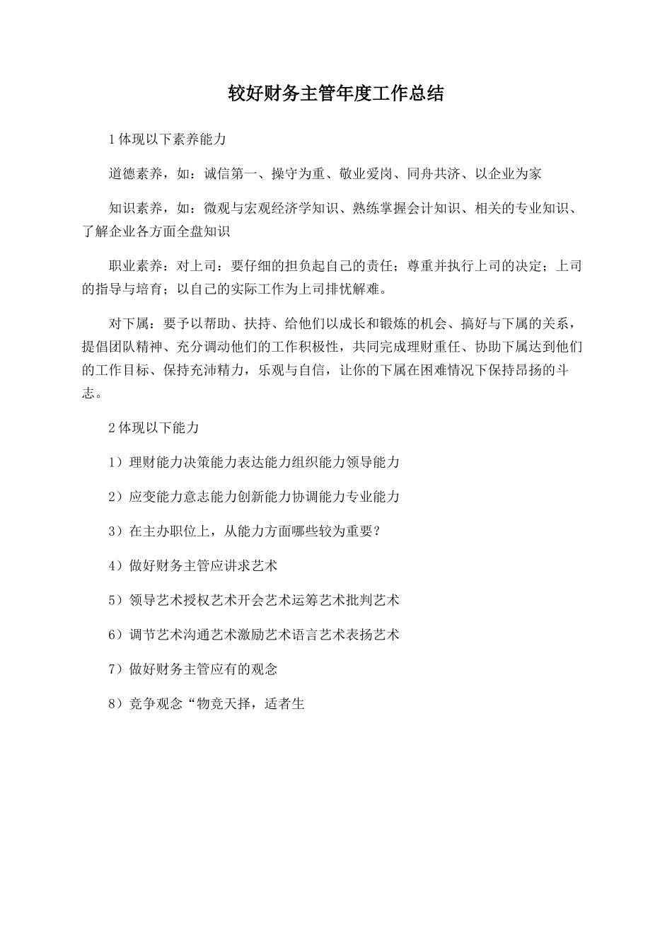 较好财务主管年度工作总结_第1页
