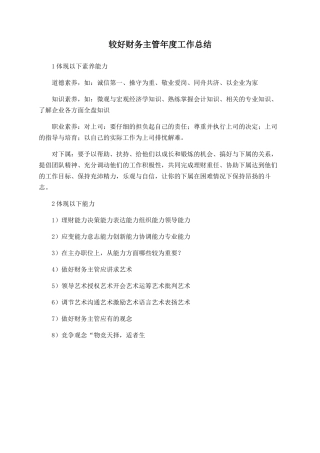 较好财务主管年度工作总结