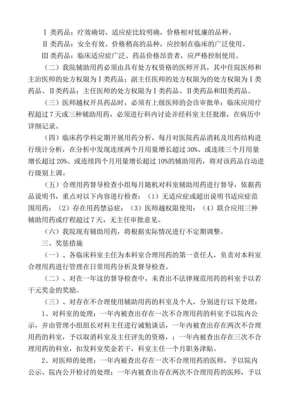 辅助用药管理制度 _第2页