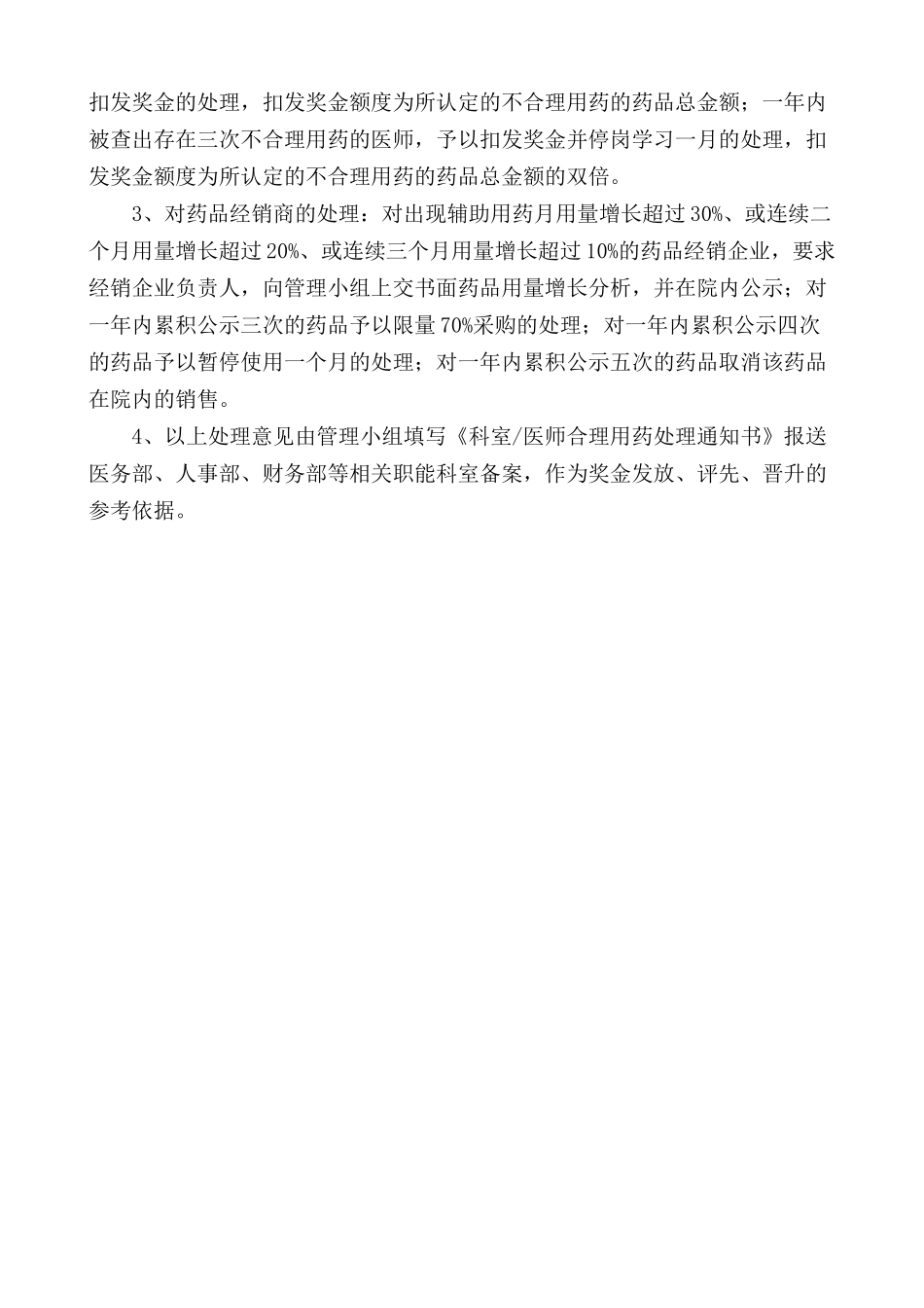 辅助用药管理制度 _第3页