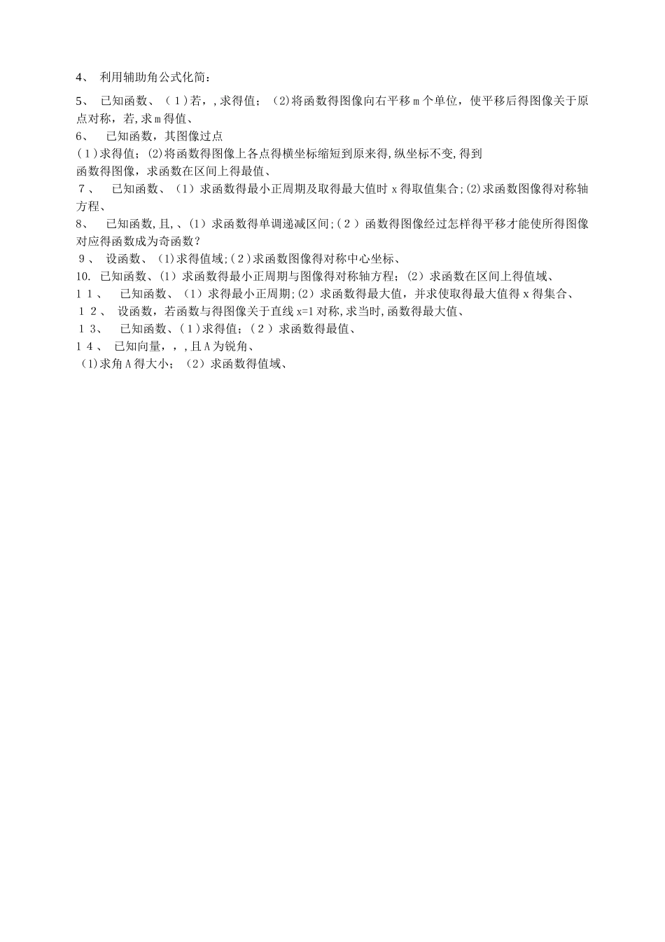 辅助角公式专题训练_第2页