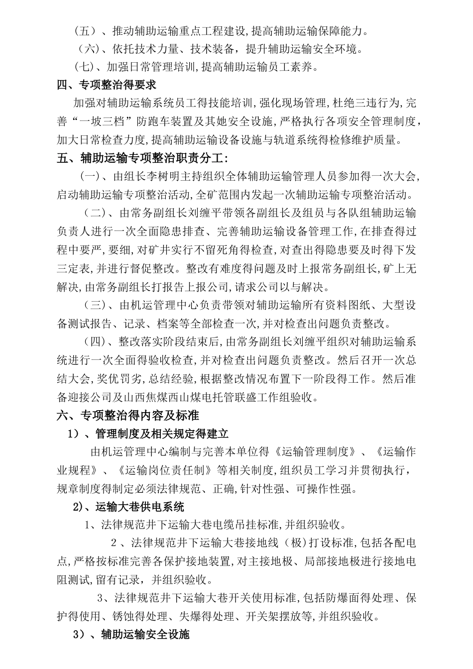 辅助运输专项整治的实施方案_第2页