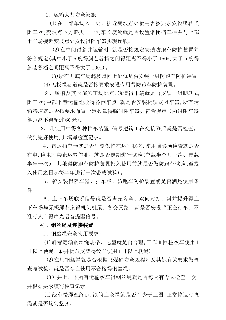 辅助运输专项整治的实施方案_第3页