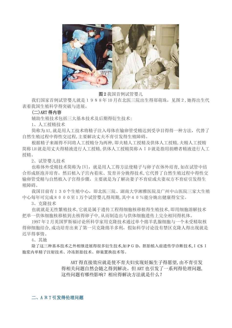 辅助生殖技术对受术女性的伦理伤害_第2页