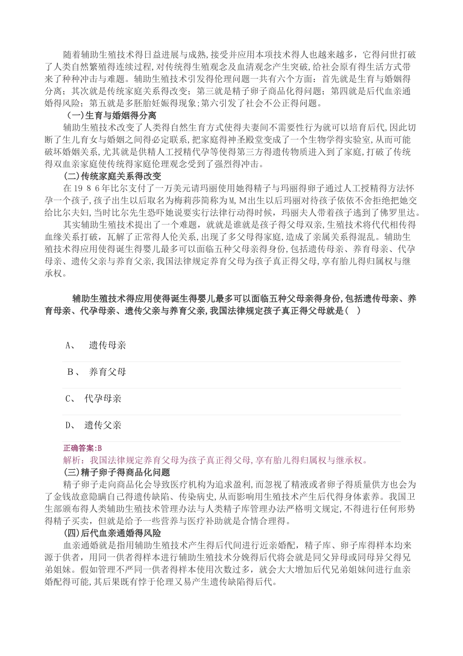 辅助生殖技术对受术女性的伦理伤害_第3页