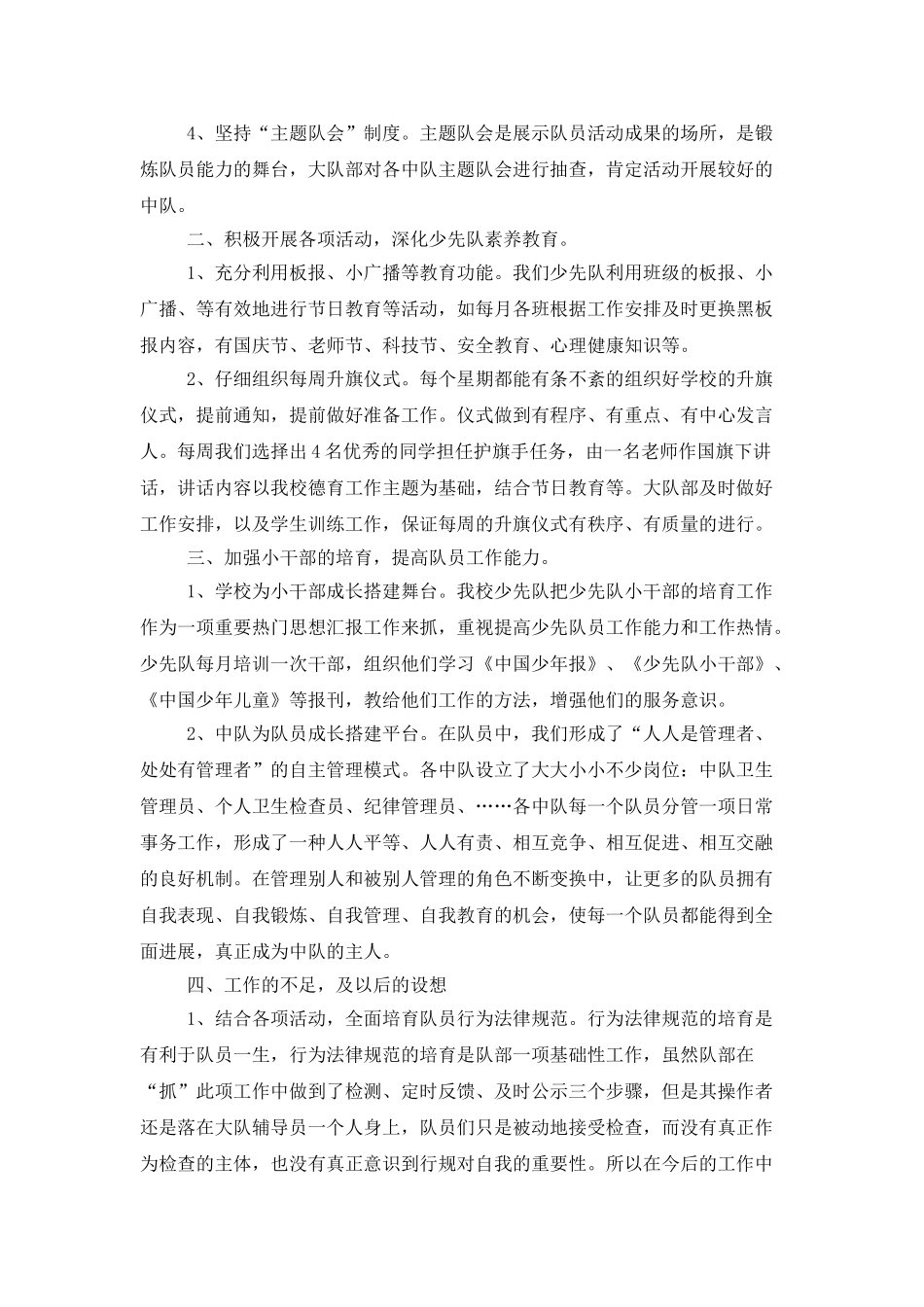 辅导员2025年工作总结范文_第2页