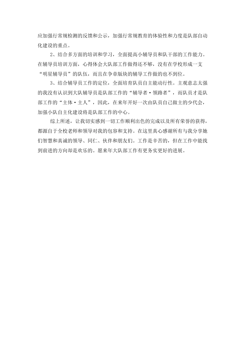 辅导员2025年工作总结范文_第3页