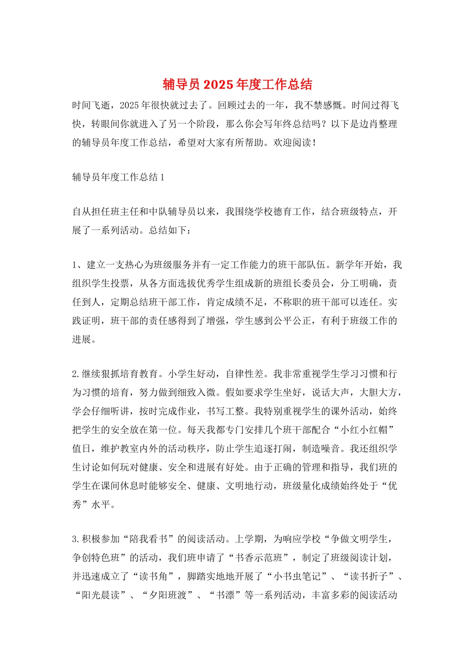 辅导员2025年度工作总结_第1页