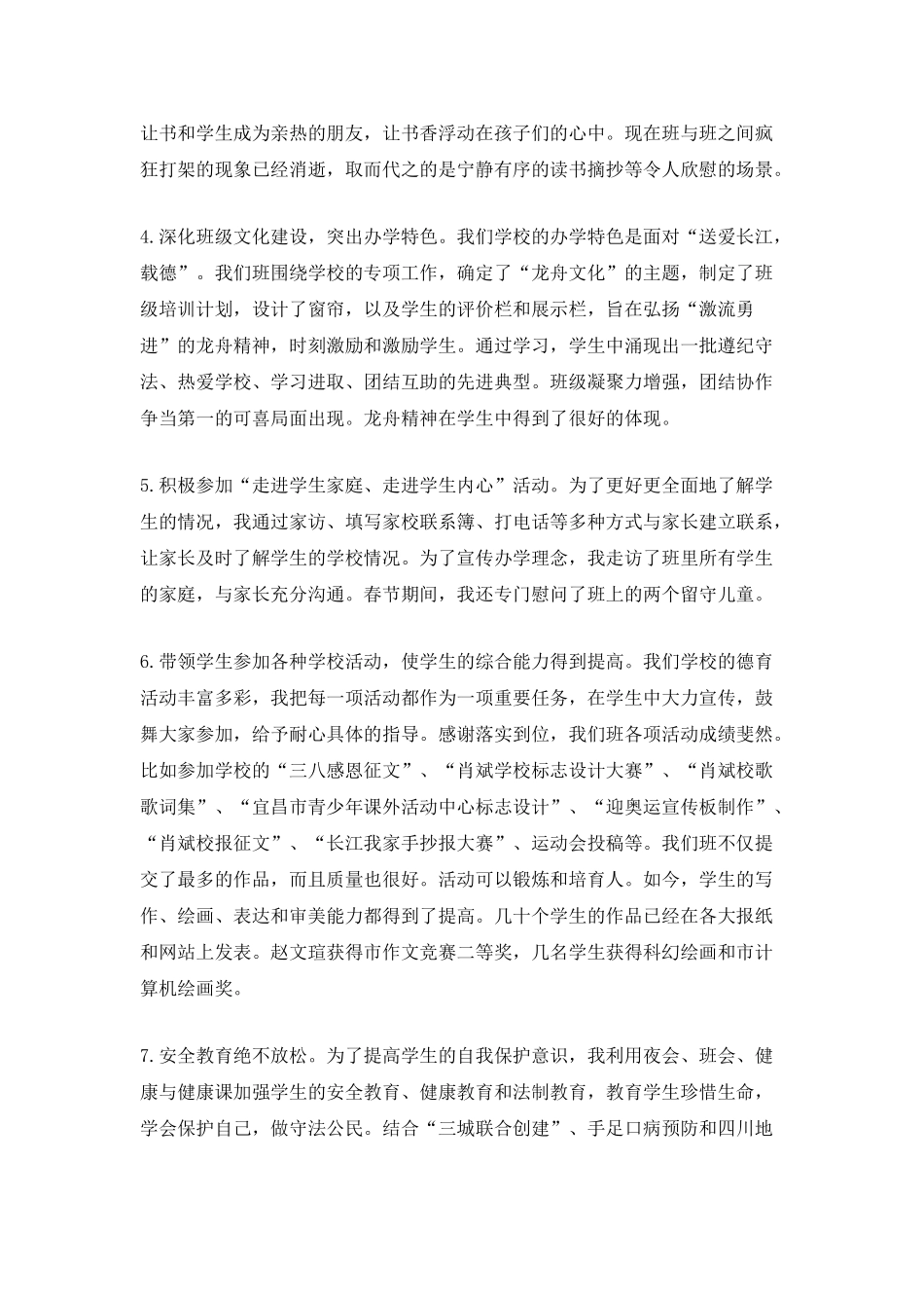 辅导员2025年度工作总结_第2页