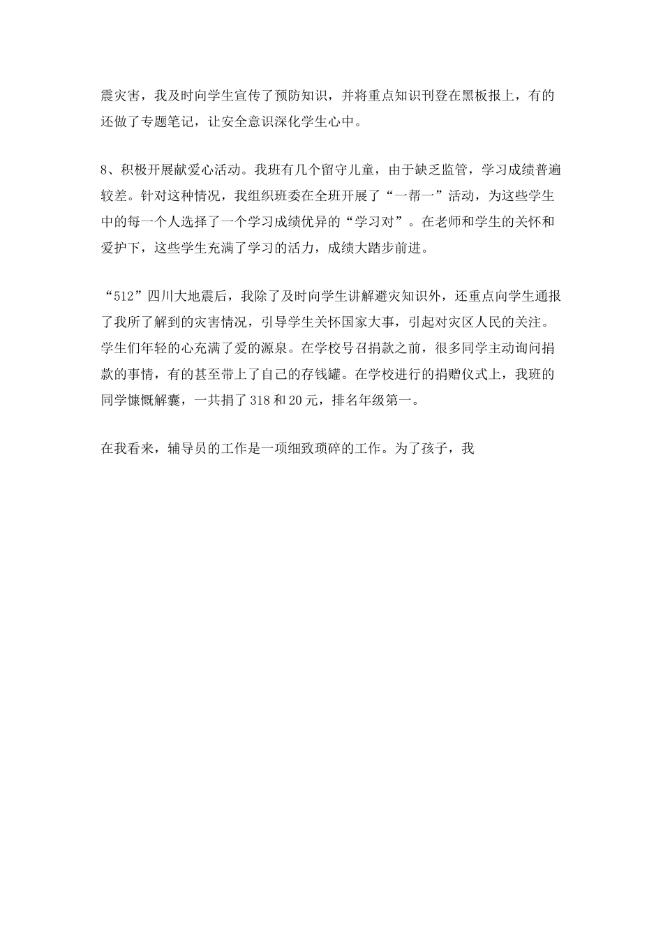 辅导员2025年度工作总结_第3页