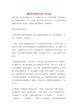 辅导员2025年度工作总结