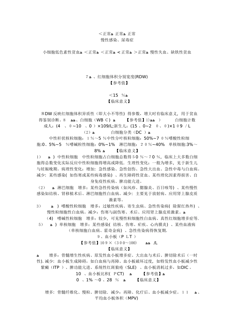 辅助检查结果判读_第2页