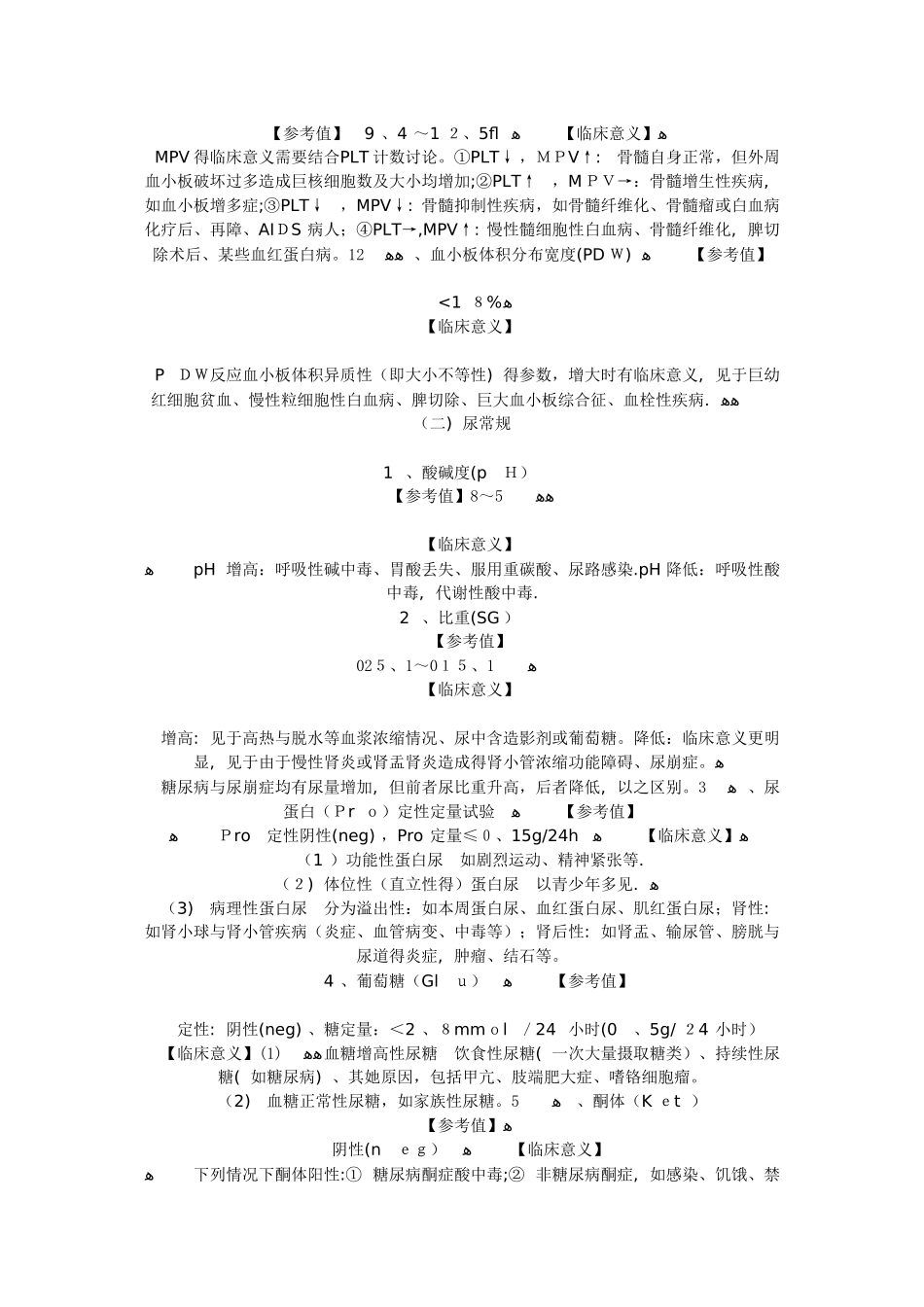 辅助检查结果判读_第3页