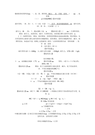 辅助检查结果判读